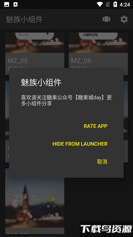 魅族小组件kwgt最新版截图2