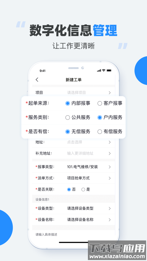 碧有单app下载碧桂园截图3