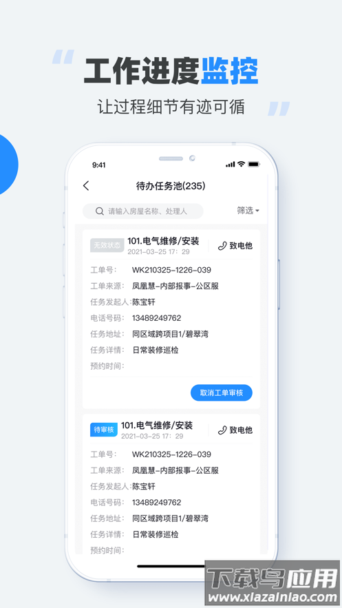 碧有单app下载碧桂园截图4
