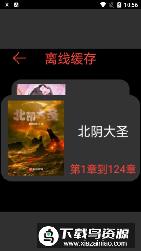 腕能阅读官方手表版最新版截图7