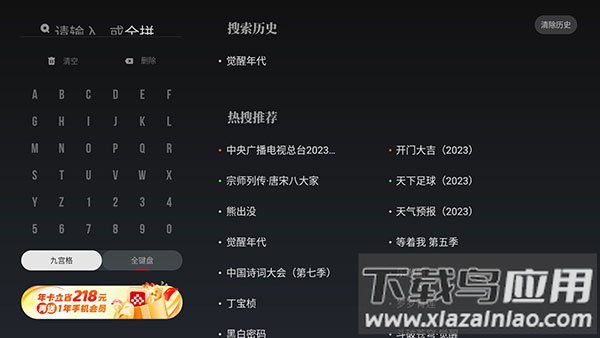 新视听app官方版