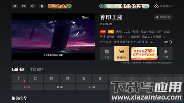 新视听app官方版