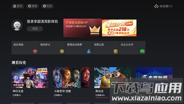 新视听app官方版