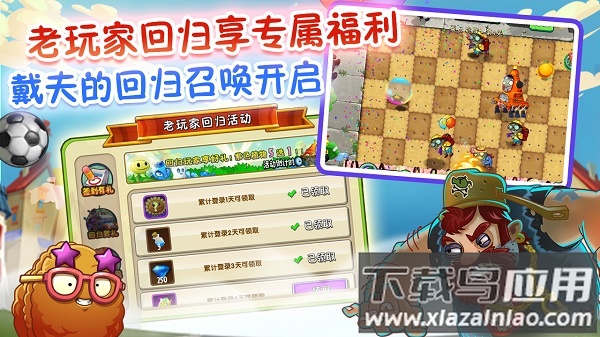 植物大战僵尸2未来世界手游版最新版截图2