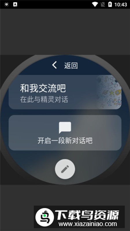 腕能精灵app手表版截图2