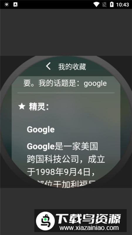腕能精灵app手表版截图3