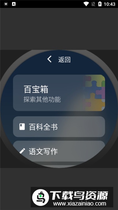 腕能精灵app手表版截图4