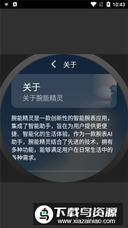 腕能精灵app手表版截图5