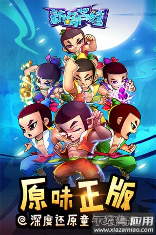 新葫芦娃手游最新版最新版截图1