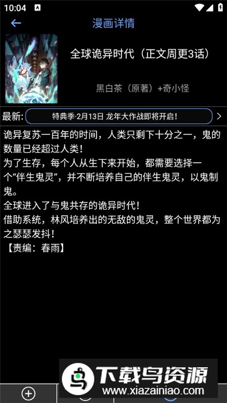 腕能漫画app手表端最新版截图8