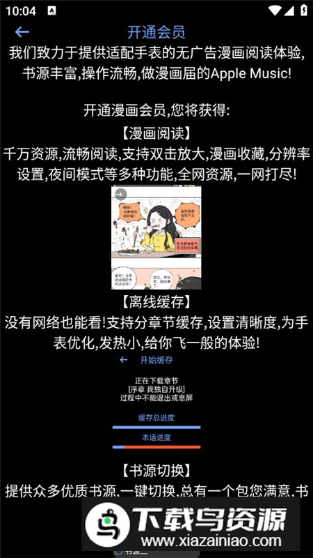 腕能漫画app手表端最新版截图9