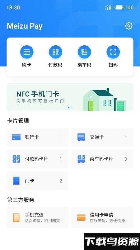 meizupay手机版下载