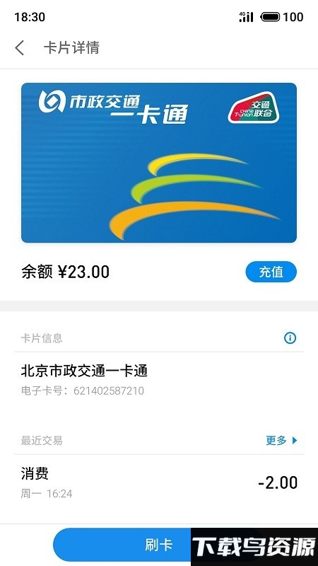 魅族pay官方版最新版截图1