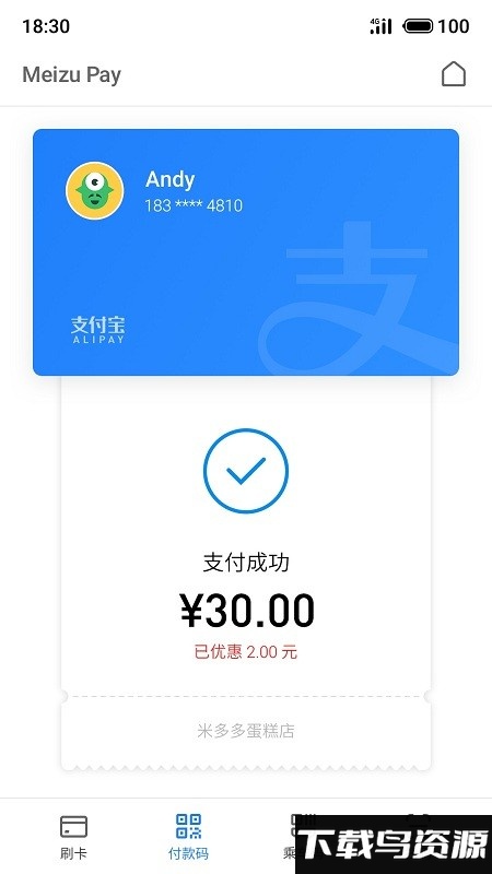 魅族pay官方版最新版截图4