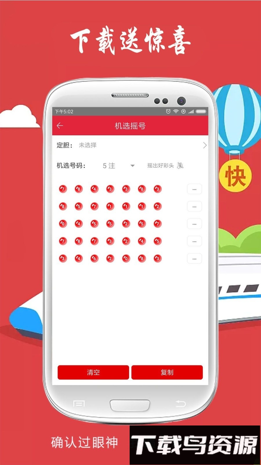 趣购彩app大发最新版截图1