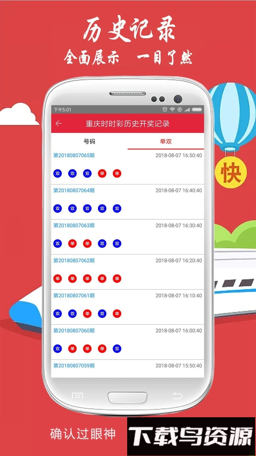 趣购彩app大发最新版截图2