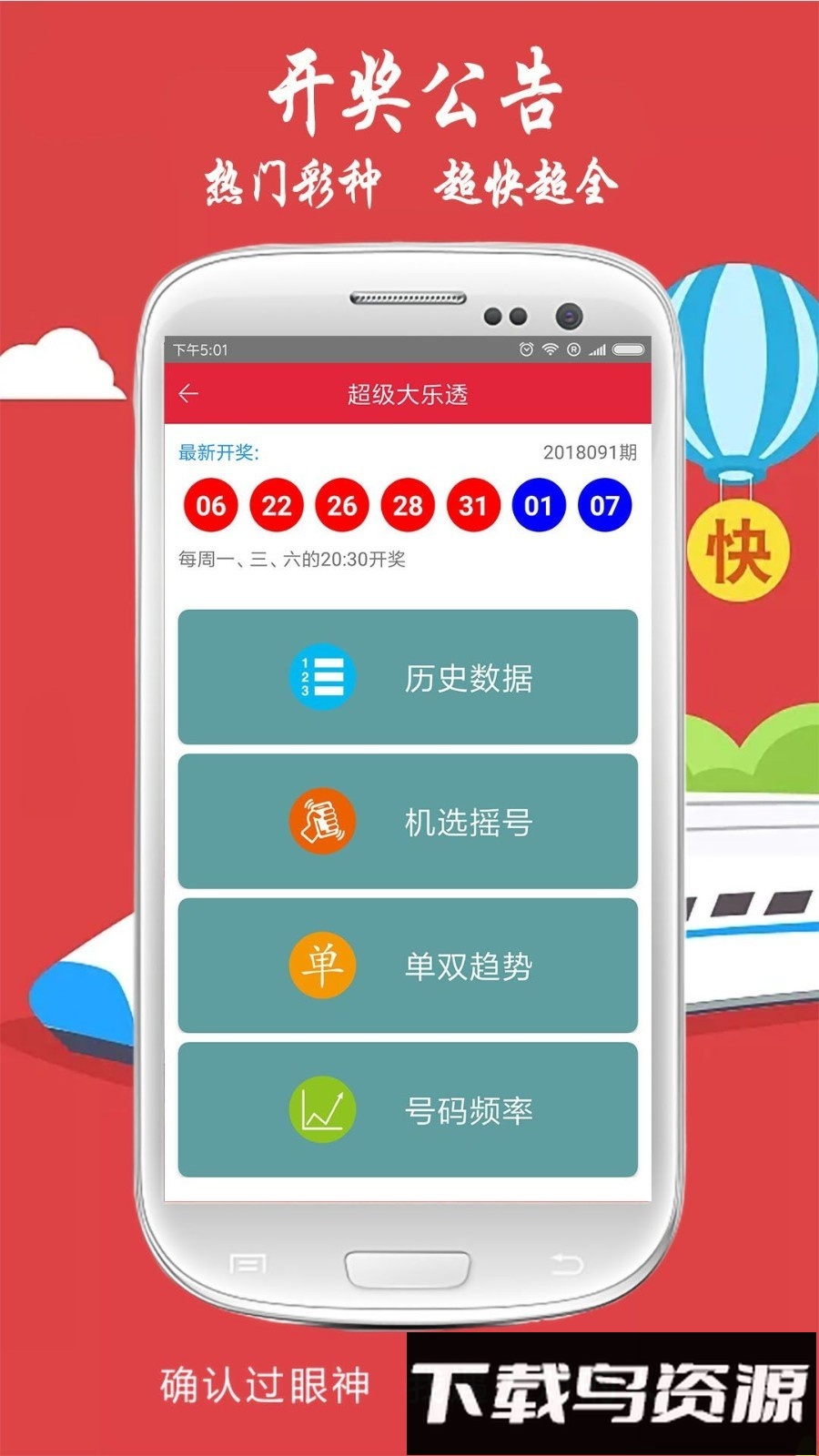 趣购彩app大发最新版截图3
