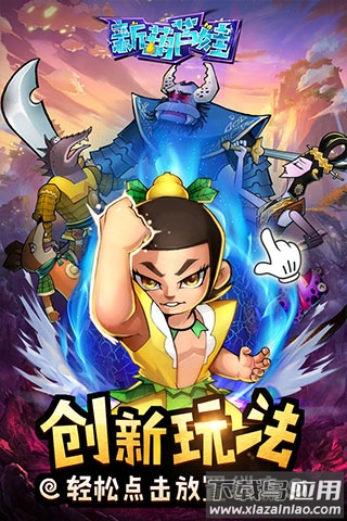 新葫芦娃手游折扣版最新版截图2