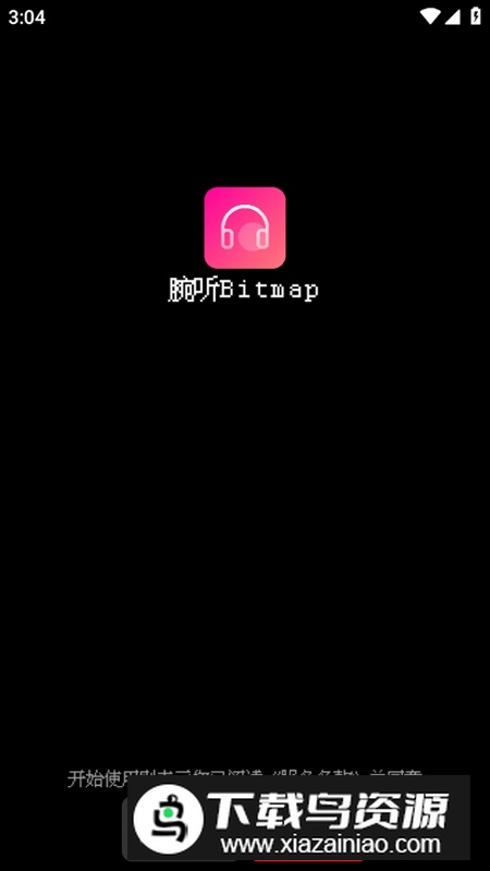 腕听Bitmap官方正版免费版最新版截图1