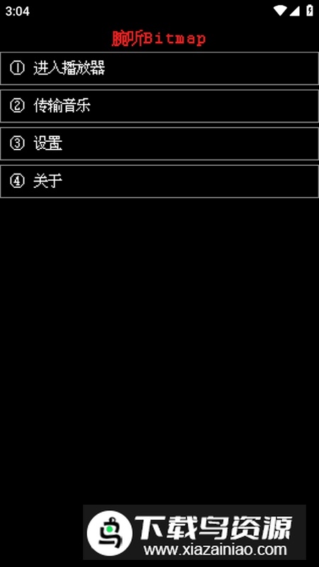 腕听Bitmap官方正版免费版最新版截图2