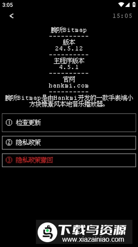 腕听Bitmap官方正版免费版最新版截图5
