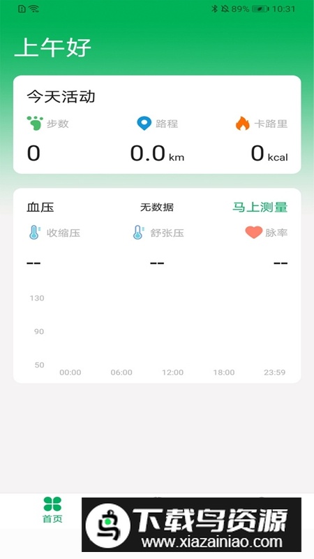 腕佳APP手机官方版最新版截图