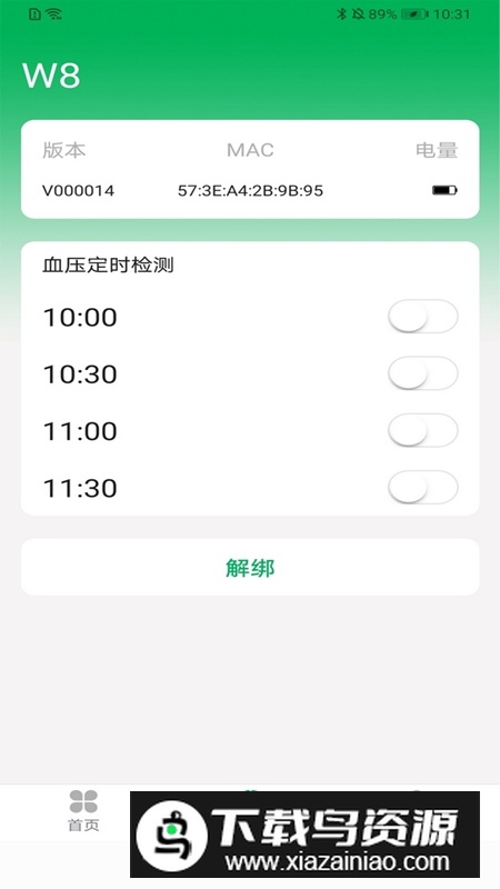 腕佳APP手机官方版最新版截图