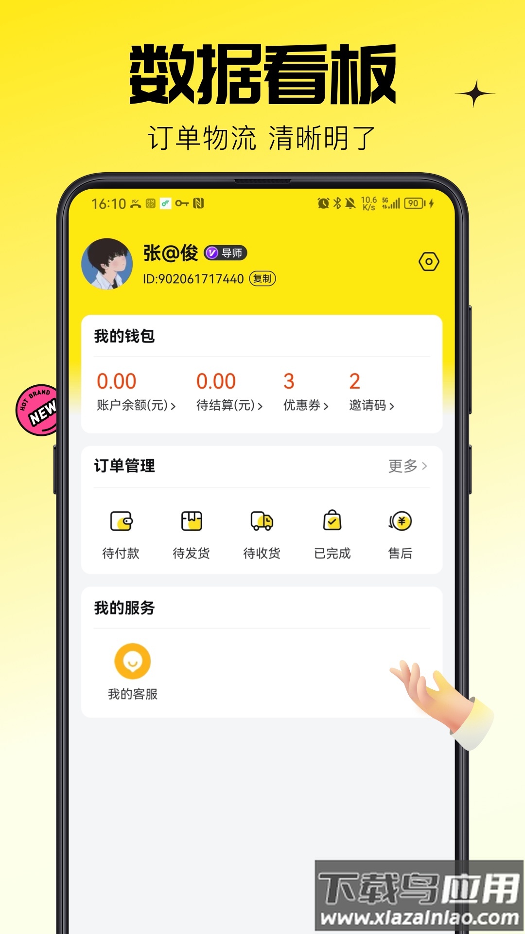 蜂享家掌柜APP