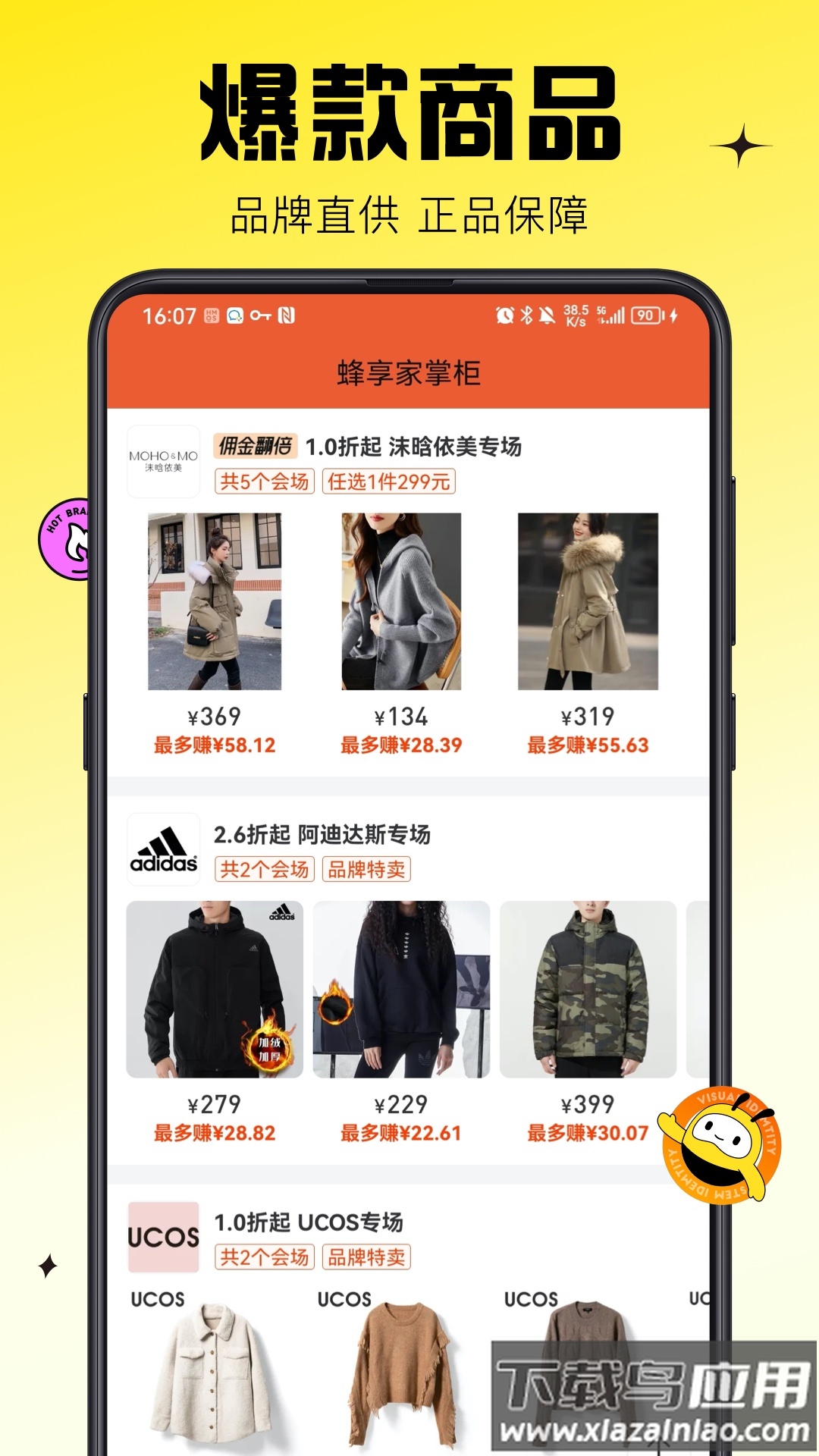 蜂享家掌柜APP截图