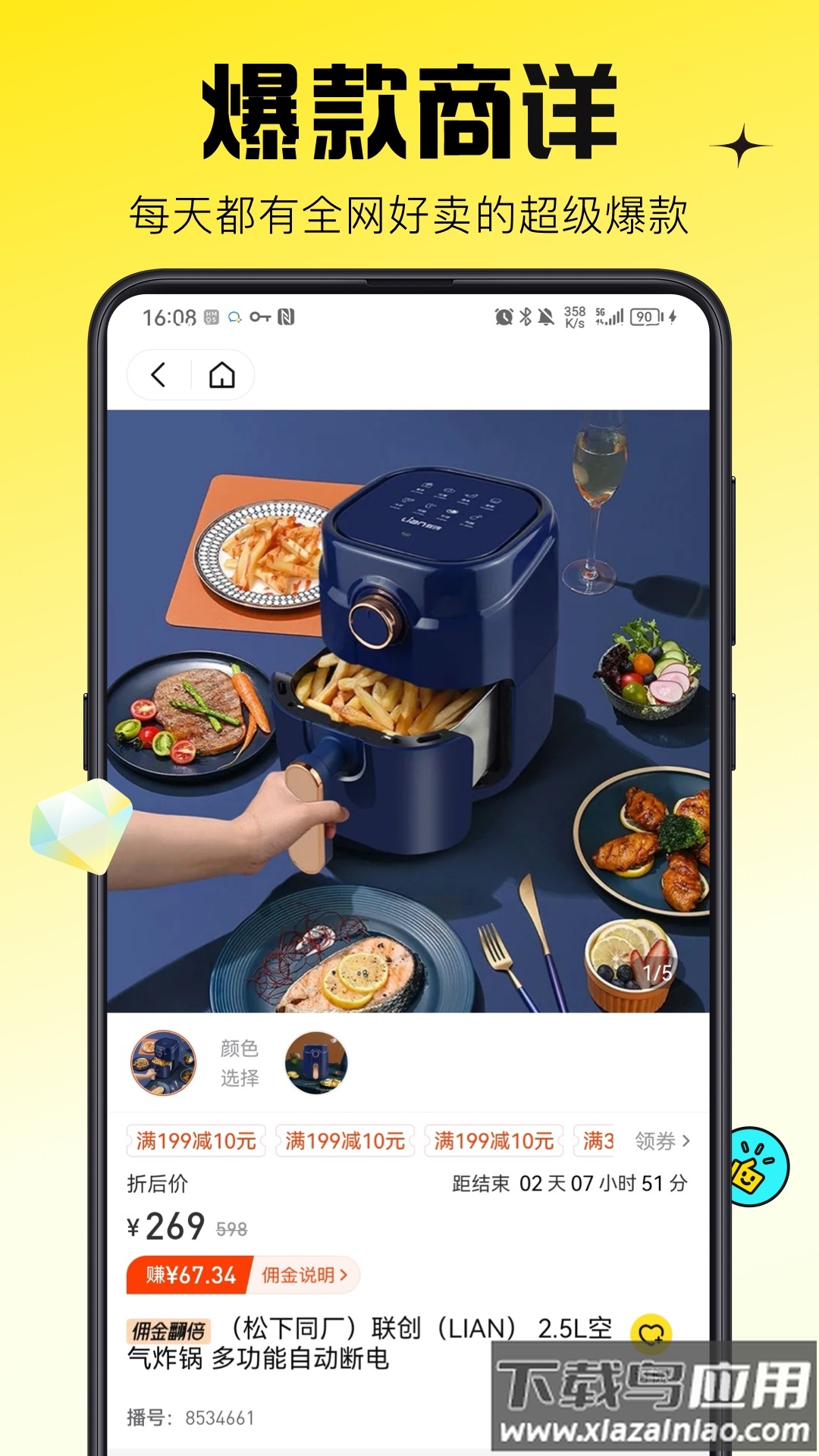蜂享家掌柜APP截图