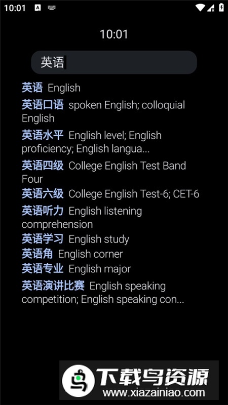 腕事词典手表安装包最新版截图2