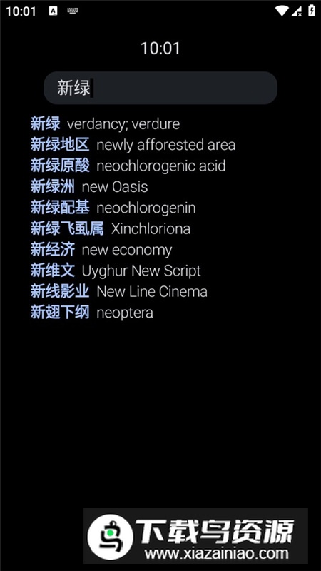 腕事词典手表安装包最新版截图4