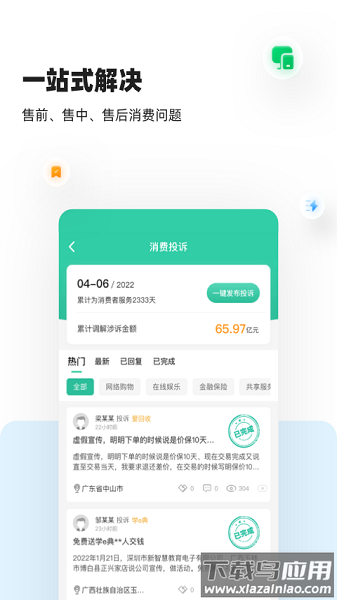 消费保最新版下载