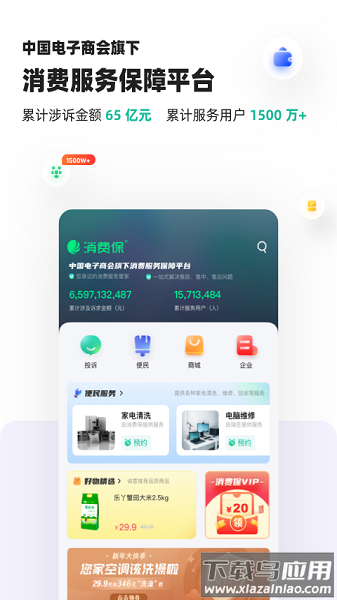消费保官方版最新版截图1