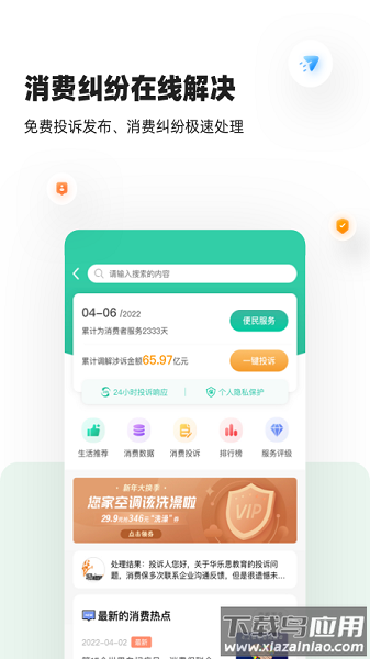 消费保官方版最新版截图3