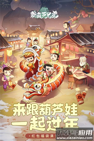 新葫芦兄弟手游0.1折版最新版截图5