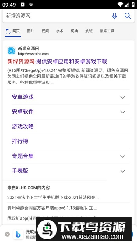 腕事浏览器手表apk最新版最新版截图3