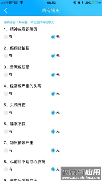 民航招飞考生平台手机app截图