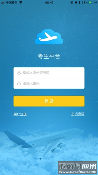 民航招飞考生平台手机app截图