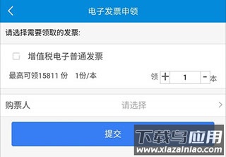 新疆税务手机app官方版