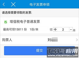 新疆税务手机app官方版