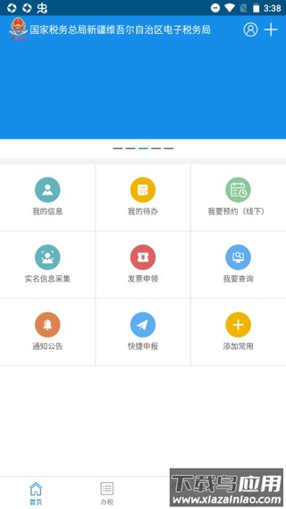 新疆税务手机app官方版