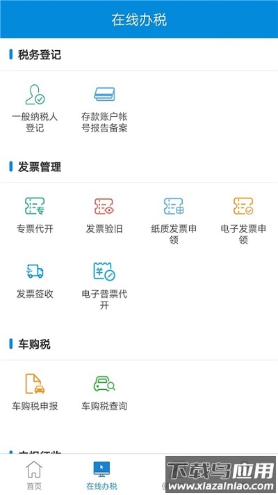 新疆税务手机app官方版截图2
