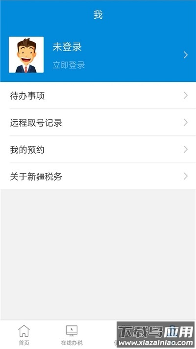 新疆税务手机app官方版截图3