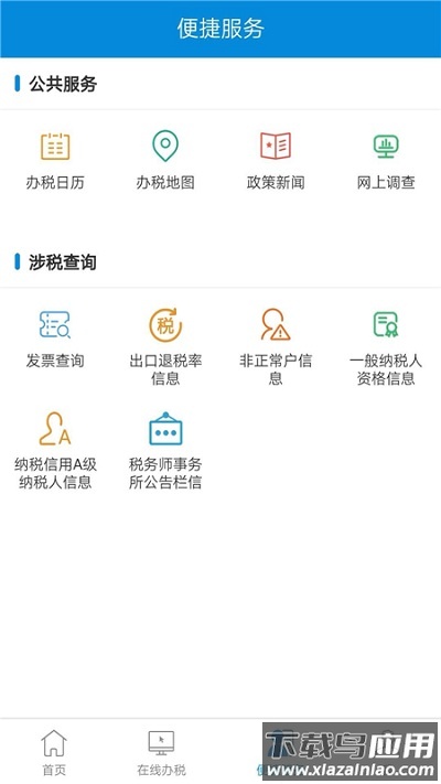 新疆税务手机app官方版截图4