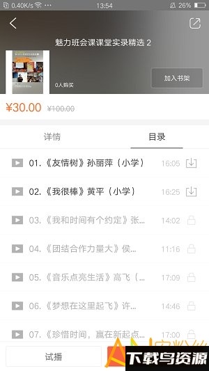 魅力班会课app最新版截图2