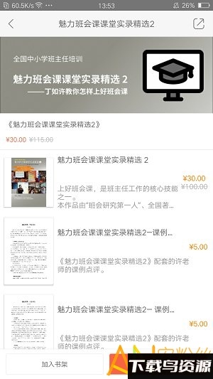 魅力班会课app最新版截图3
