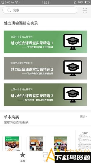 魅力班会课app最新版截图4