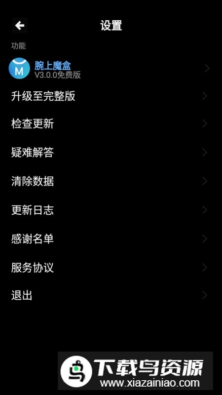 腕上魔盒商店app手表版最新版截图2