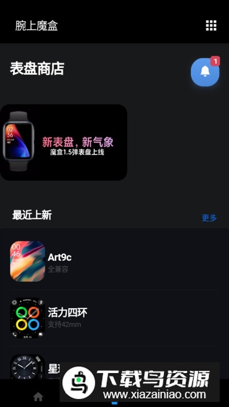 腕上魔盒商店app手表版最新版截图3